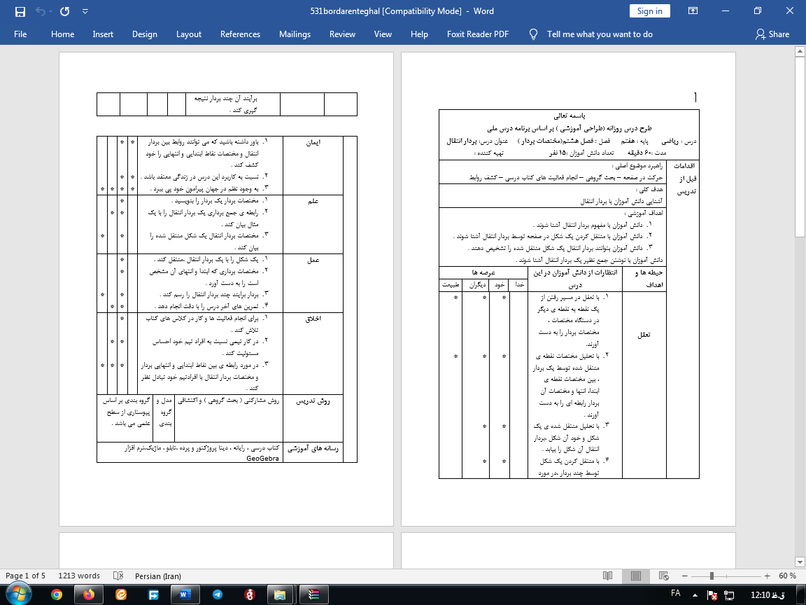 دانلود طرح درس روزانه بردار انتقال ریاضی هفتم